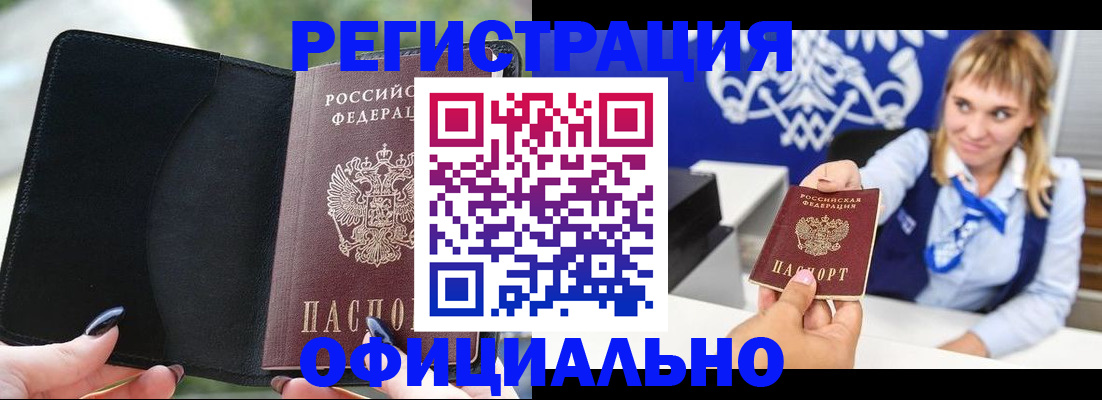 купить прописку в Соль-Илецке