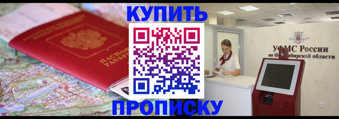 где прописаться в Соль-Илецке
