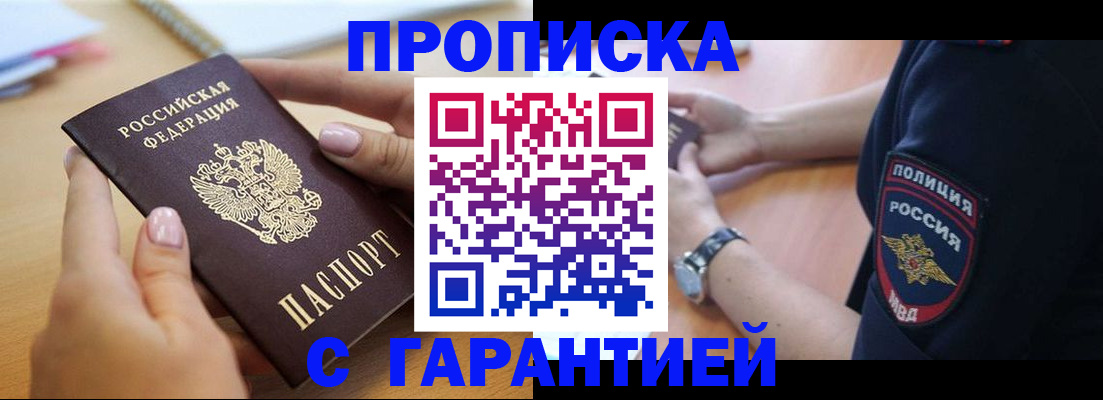 прописка ребенка в Соль-Илецке