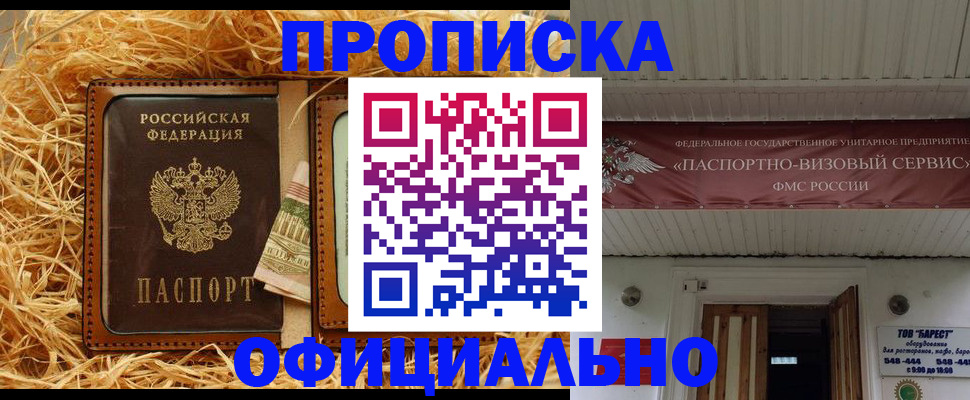 прописка регистрация в Соль-Илецке