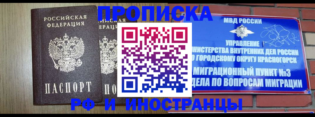 прописка в квартире в Соль-Илецке