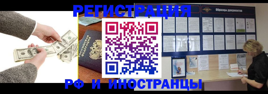 прописка штамп в Соль-Илецке